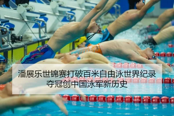 pan-zhan-le-shi-jin-sai-da-po-bai-mi-zi-you-yong-shi-jie-ji-lu-duo-guan-chuang-zhong-guo-yong-jun-xin-li-shi-3-470.jpg