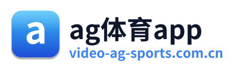 ag体育app